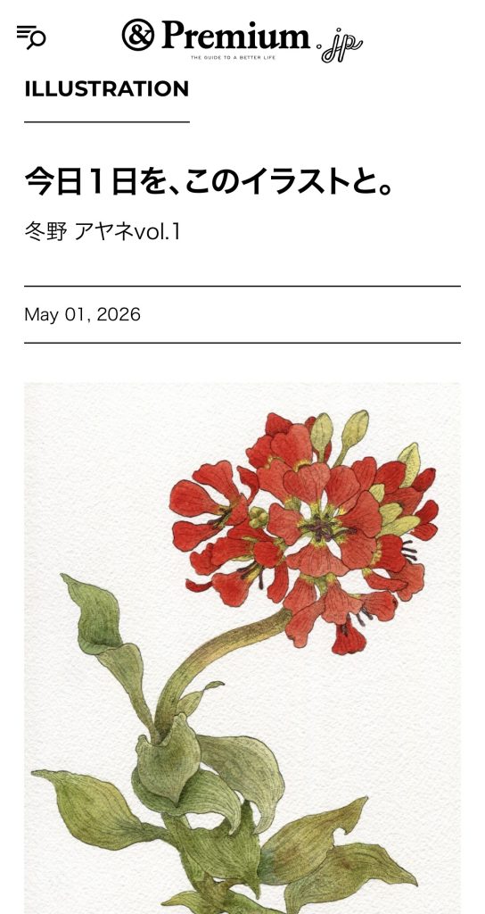 &Premiumという雑誌のウェブ連載、「&Illustration」のキャプチャ画像。大きな赤い花が載っている。
