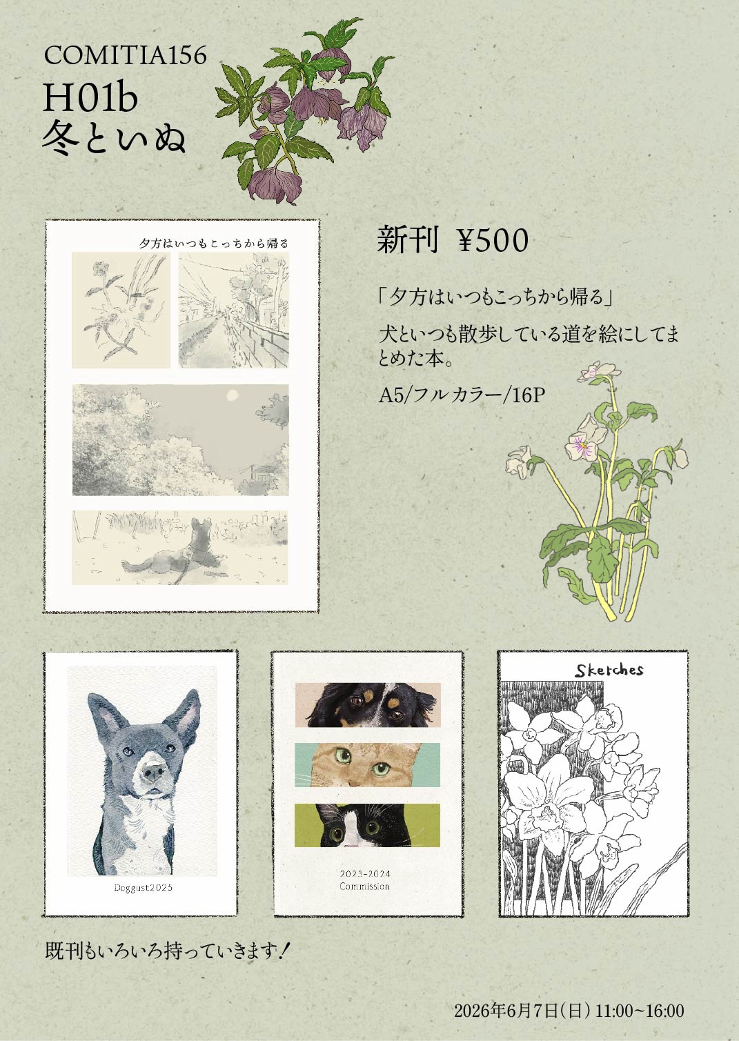 コミティア156のお品書き画像。新刊は500円で「夕方はいつもこっちから帰る」というタイトル。